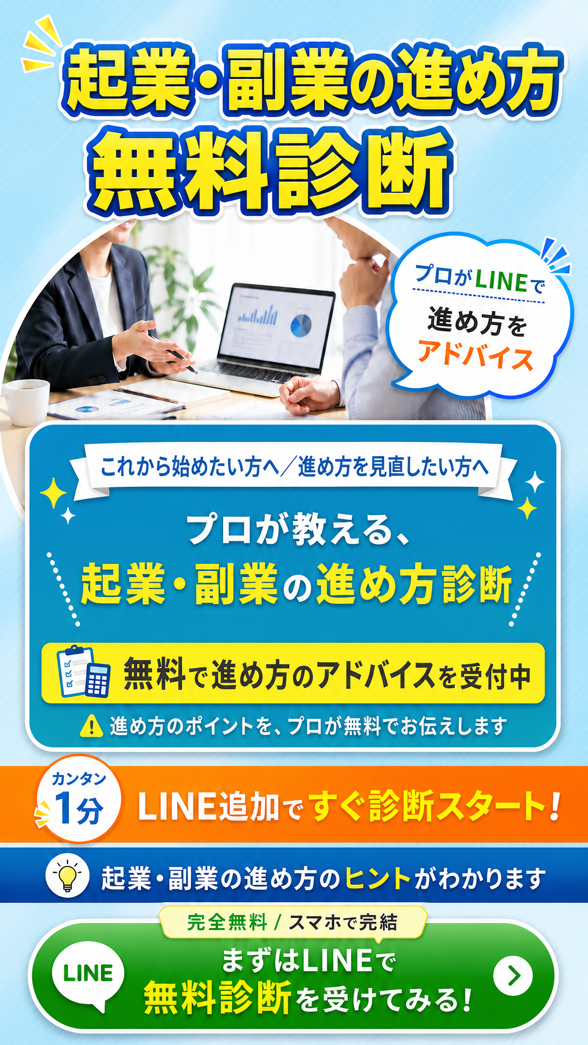 起業・副業 スタート・見直し診断